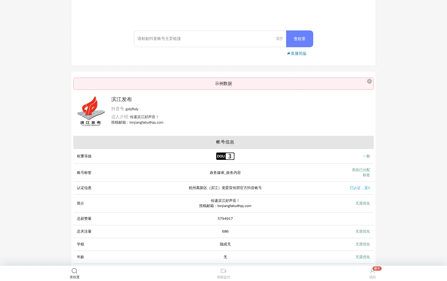 抖达人 页面快照